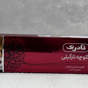 کلوچه نادری ۸ عددی با مغزی نارگیل